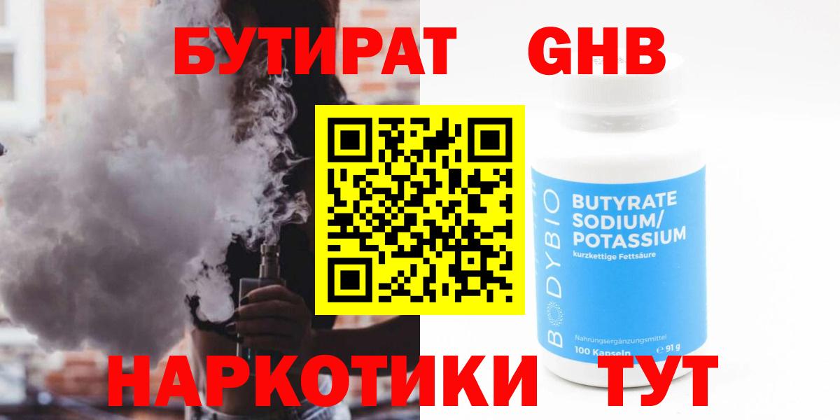 Бутират оксибутират  Вход с VPN  Бутират  Моздок 