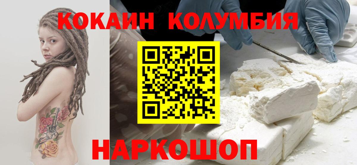 COCAIN Эквадор Моздок
