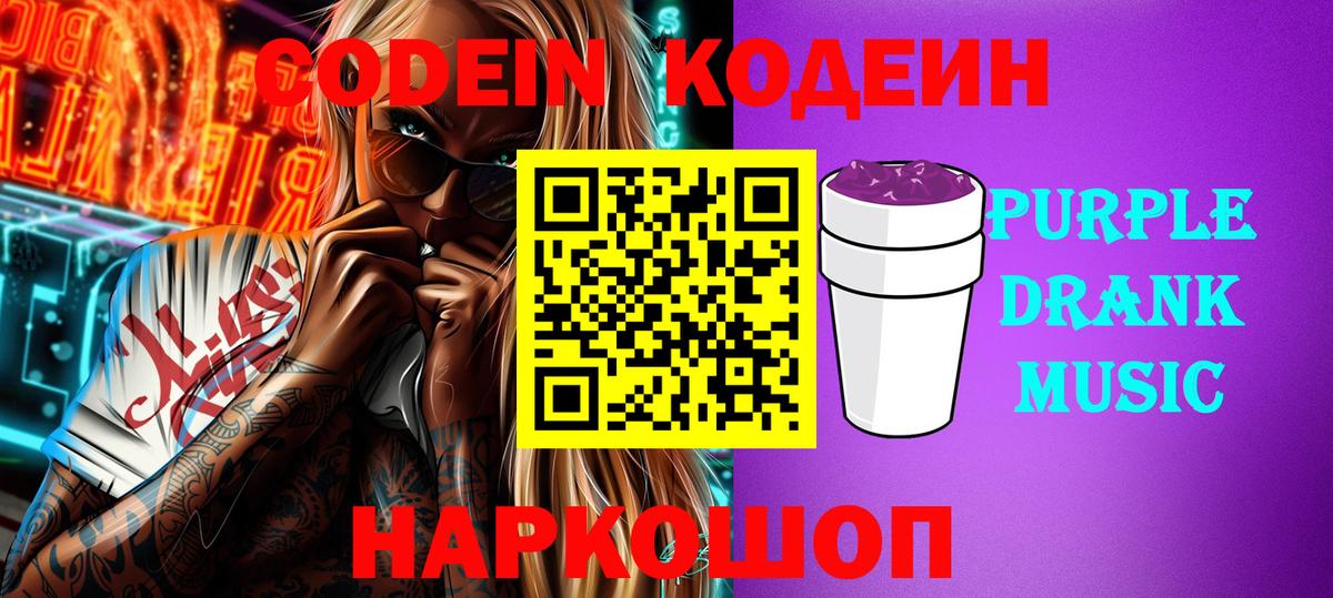 Кодеиновый сироп Lean напиток Lean (лин) Моздок