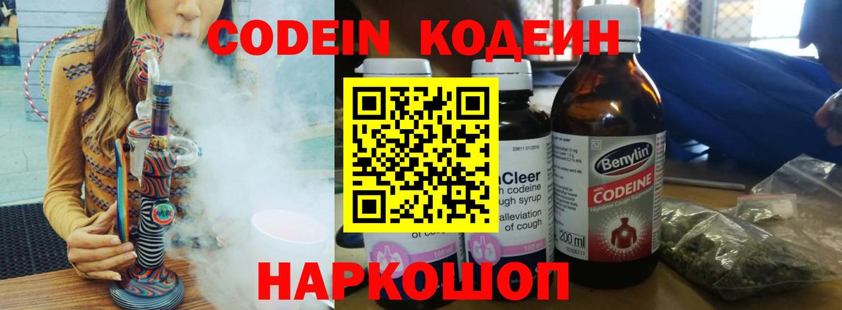Codein напиток Lean (лин)  Вход с VPN  Моздок  Кодеин Purple Drank 