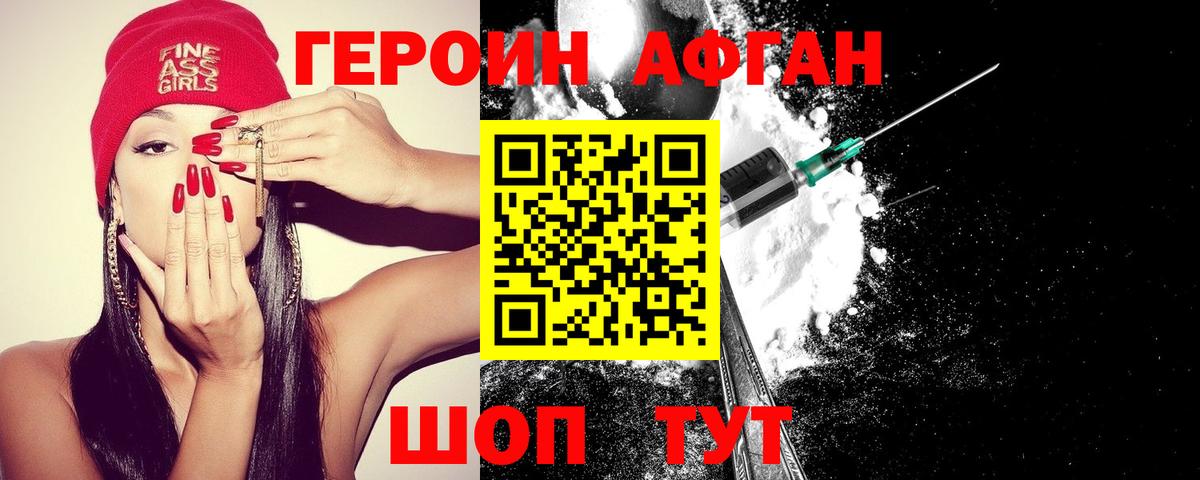 Героин Афган Моздок