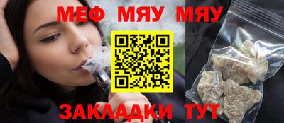 мяу мяу кристалл Рузаевка